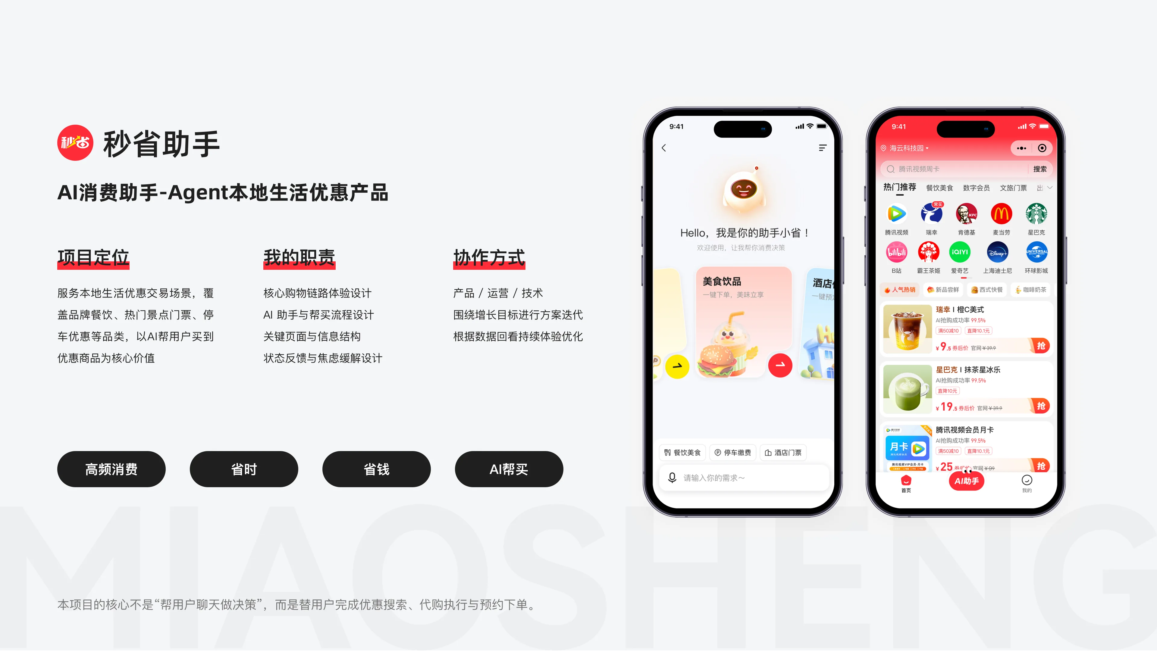 秒省助手