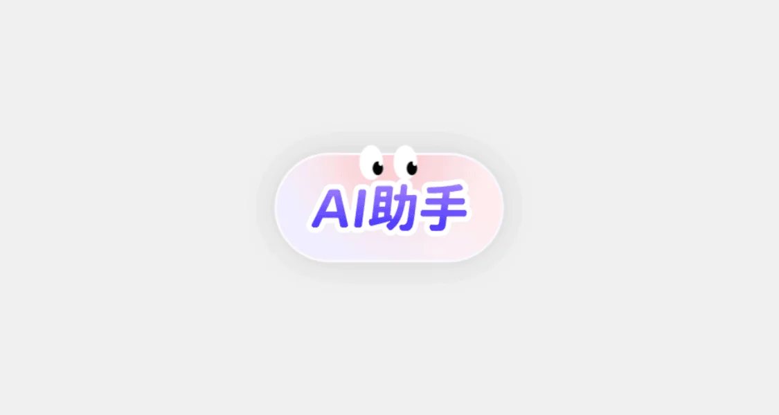 入口动效